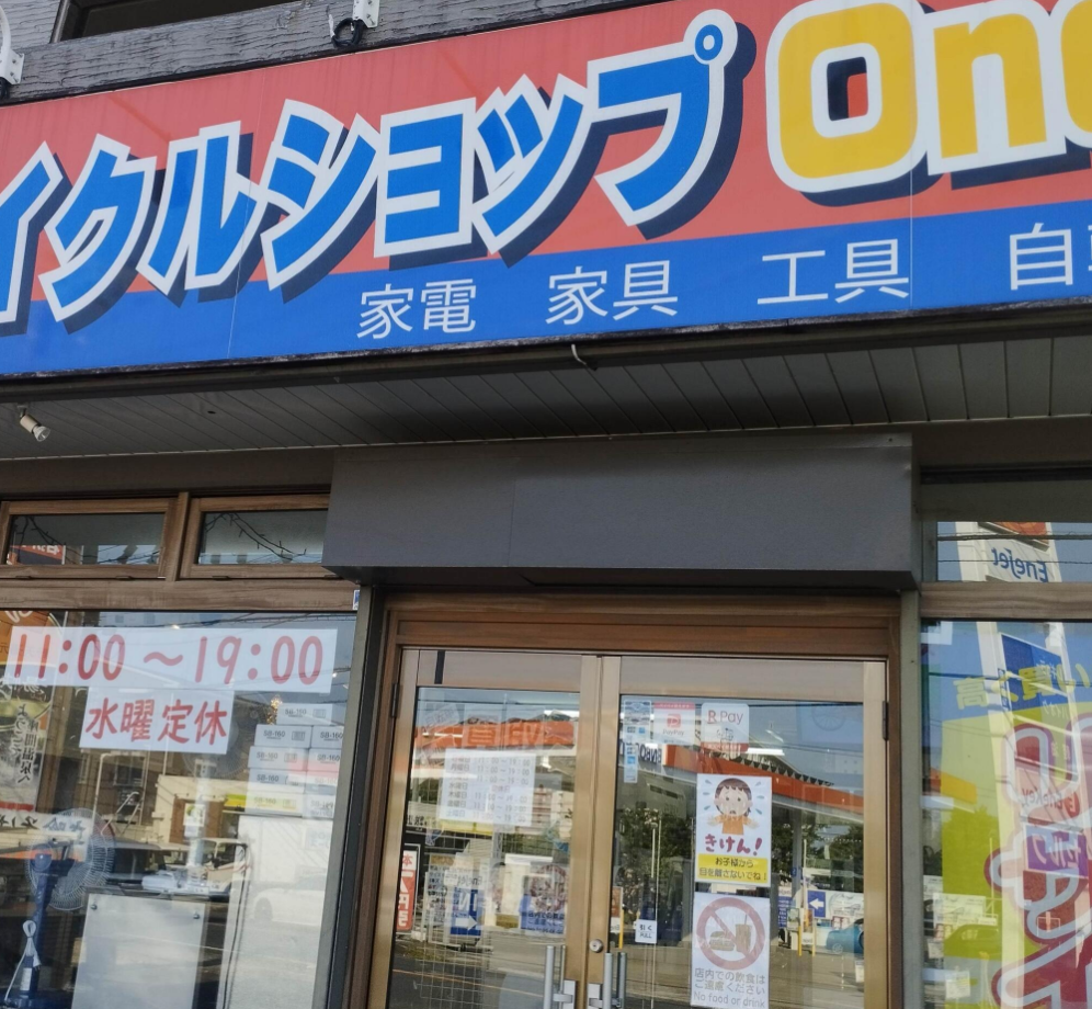 リサイクルショップOne 1