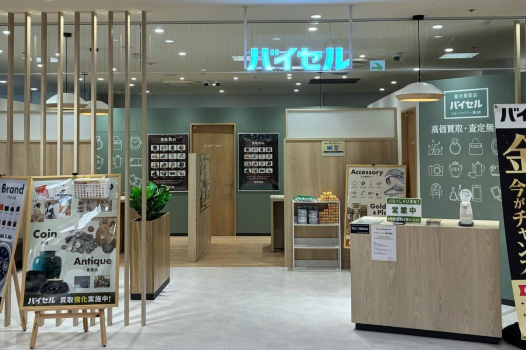 バイセル マルイファミリー溝口店 0