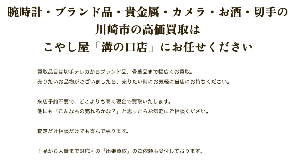 こやし屋 溝の口店 0