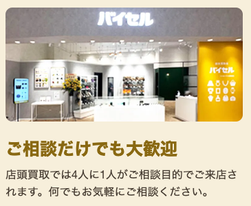 バイセル マルイファミリー溝口店 0