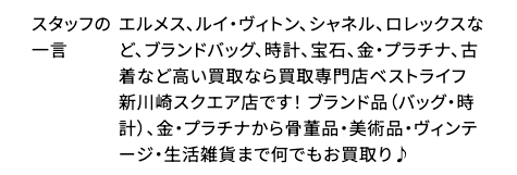 ベストライフ 新川崎スクエア店 0