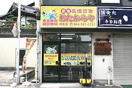 おたからや　柿生店 0