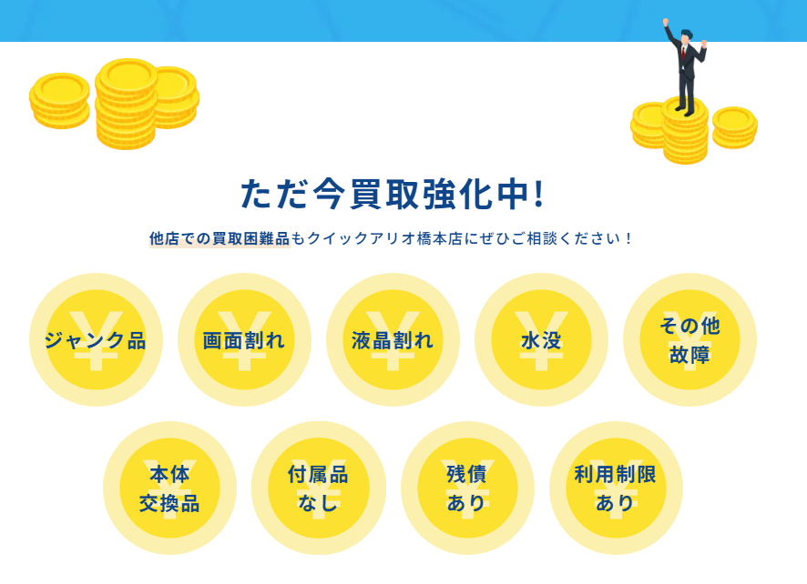 iPhone買取のクイック アリオ橋本店 1
