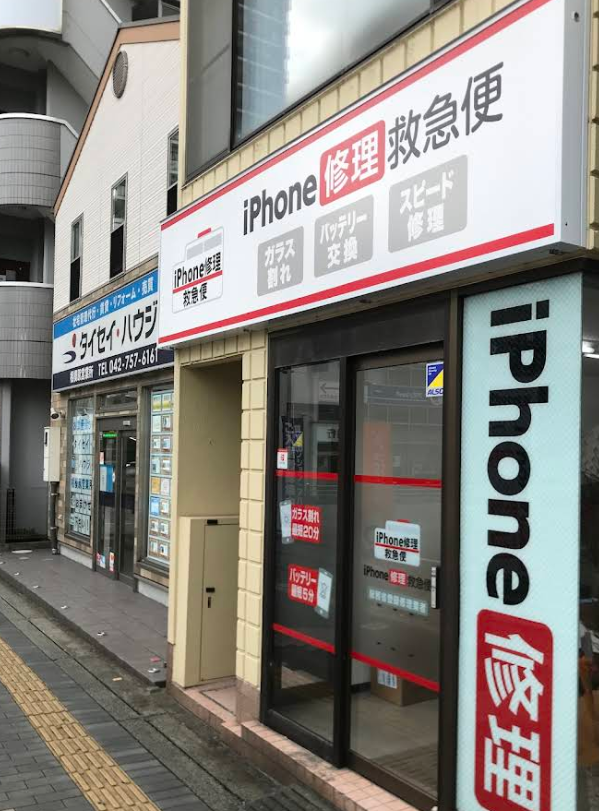 モバイル修理救急便 相模原駅前店 0