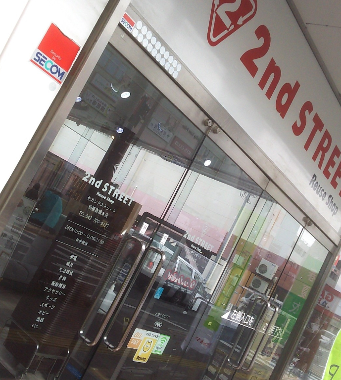 セカンドストリート相模原橋本店 0