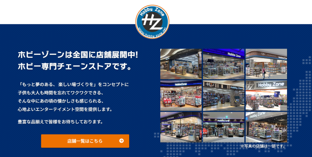 ホビーゾーン アリオ橋本店 0