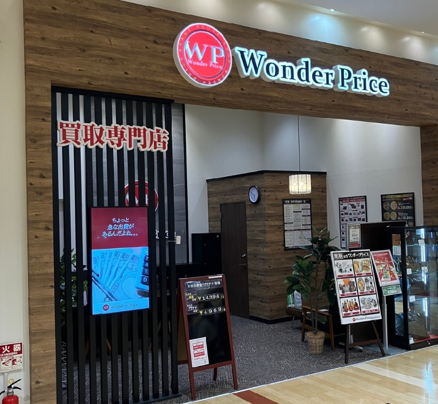 ワンダープライス アリオ橋本店 1