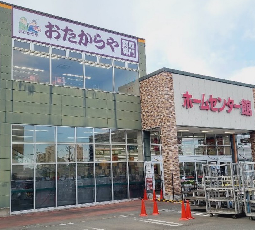買取専門店 おたからや ロイヤルホームセンター橋本店 0