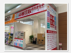 おたからや ミスターマックス町田多摩境店 0