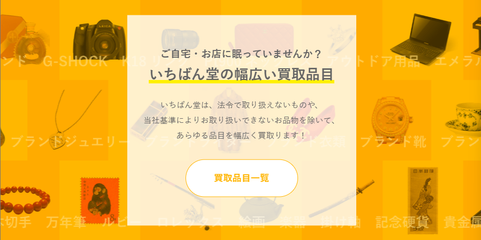 総合リサイクル いちばん堂 町田営業所 0