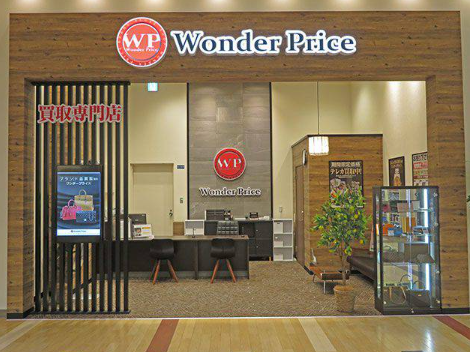 ワンダープライス アリオ橋本店 0