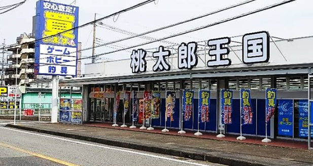 桃太郎王国 相模原橋本店 0