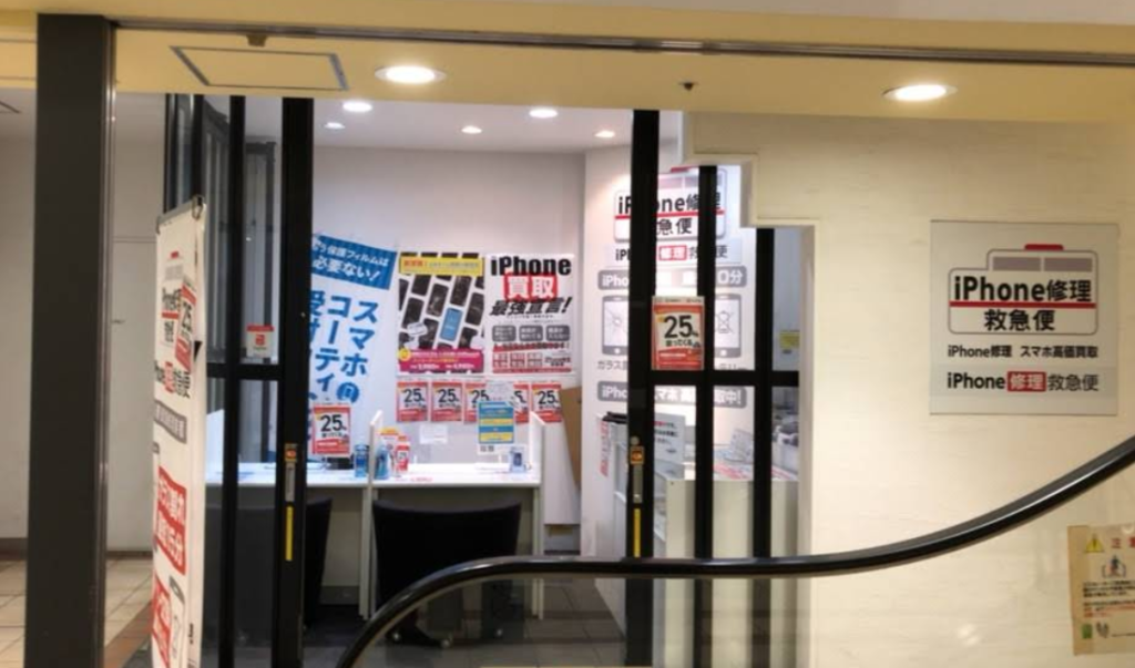 モバイル修理救急便 橋本駅ビル店 1