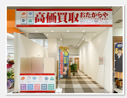 おたからや ミスターマックス町田多摩境店 2